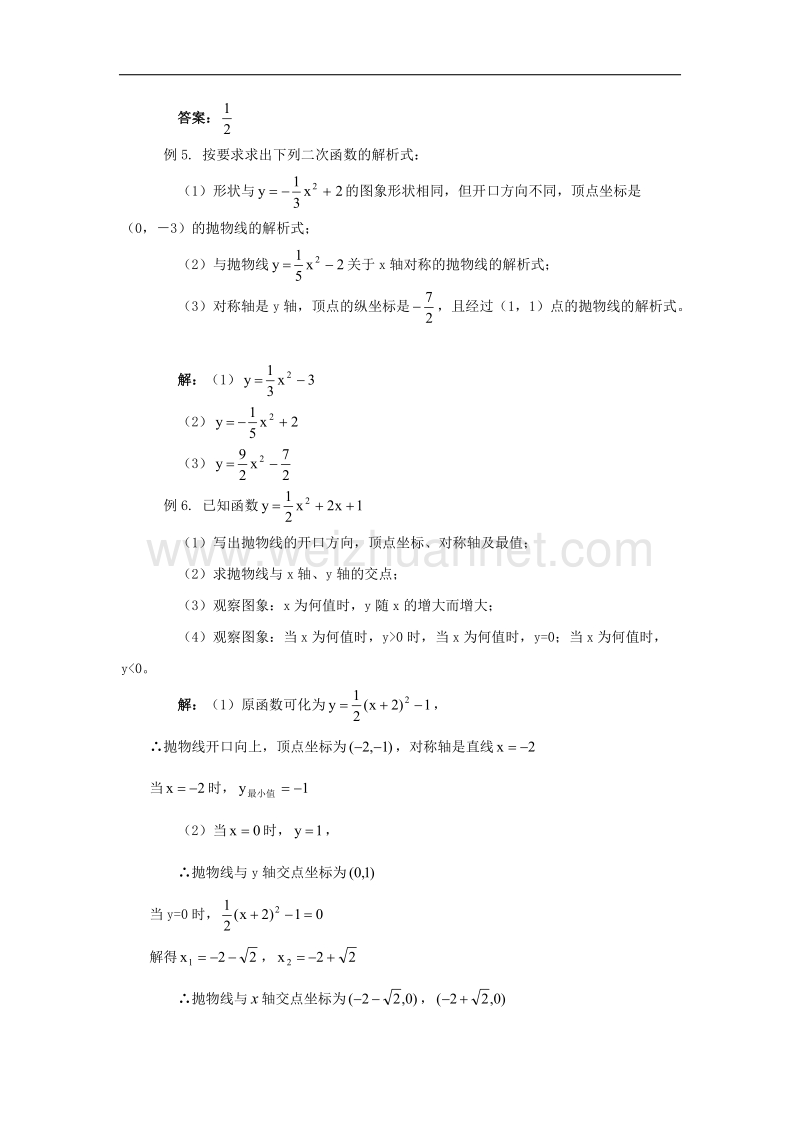 2017年八年级九年级数学上册22.1二次函数的图象和性质二次函数及二次函数的图象知识精讲与针对训练素材（新版）新人教版.doc_第3页