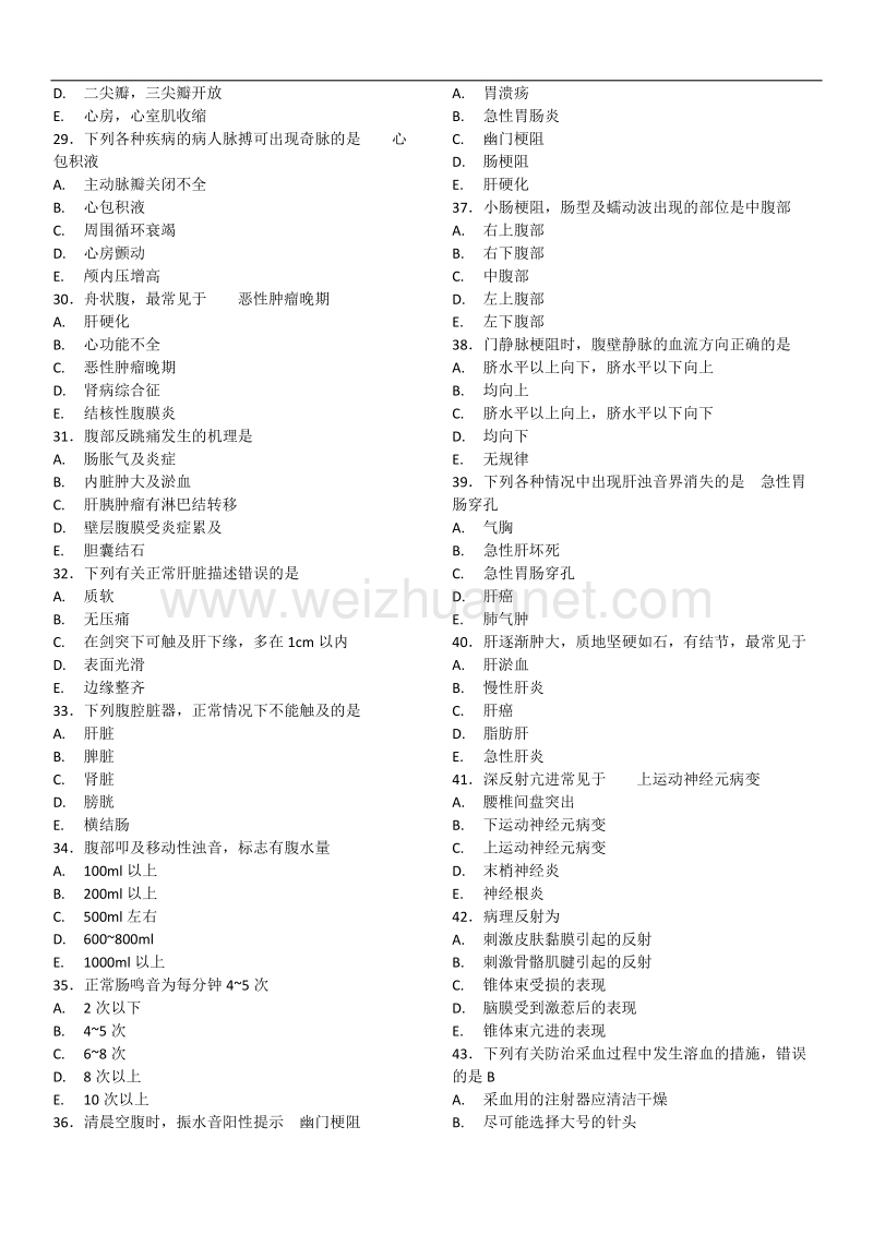 内科护理学-复习题库(按章节) - 副本.doc_第3页