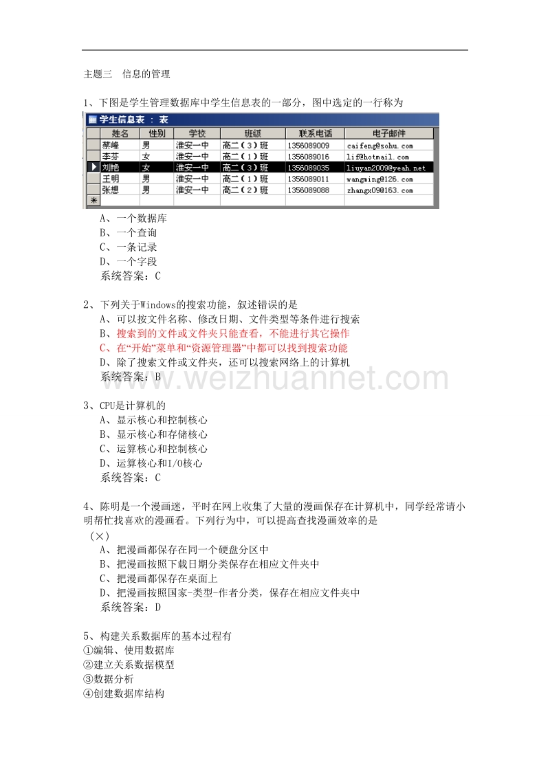 主题三信息的管理(含答案).doc_第1页