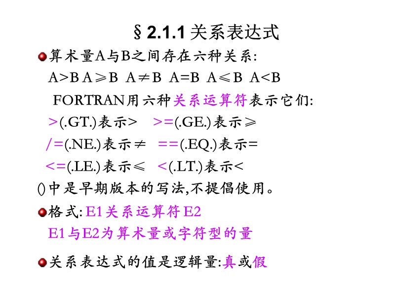 fortran90第二章-选择结构程序设计.ppt_第3页