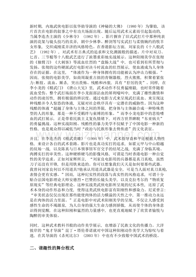 身体的实践与审美——论中国电影中的武术形态.doc_第2页