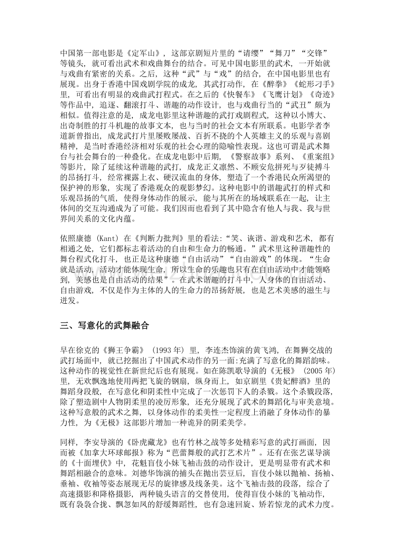 身体的实践与审美——论中国电影中的武术形态.doc_第3页