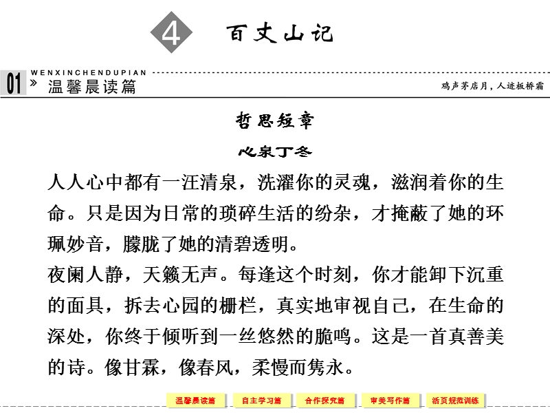 【创新设计】高中语文粤教版选修《唐宋散文选读》【配套课件】：1-4百丈山记.ppt_第1页