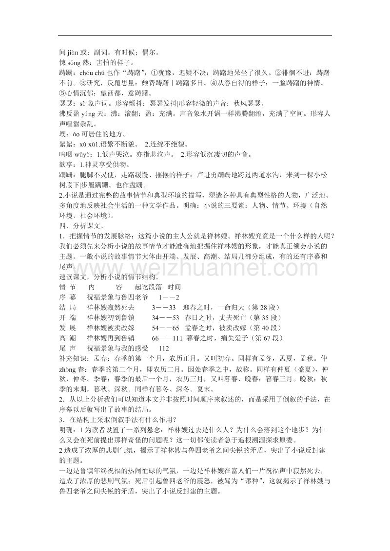 《祝福》教案4（苏教版必修2）.doc_第2页