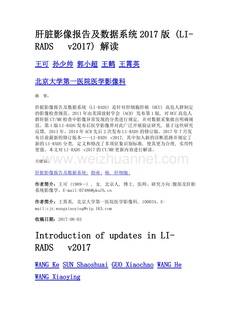 肝脏影像报告及数据系统2017版 (li-rads v2017) 解读.doc_第1页