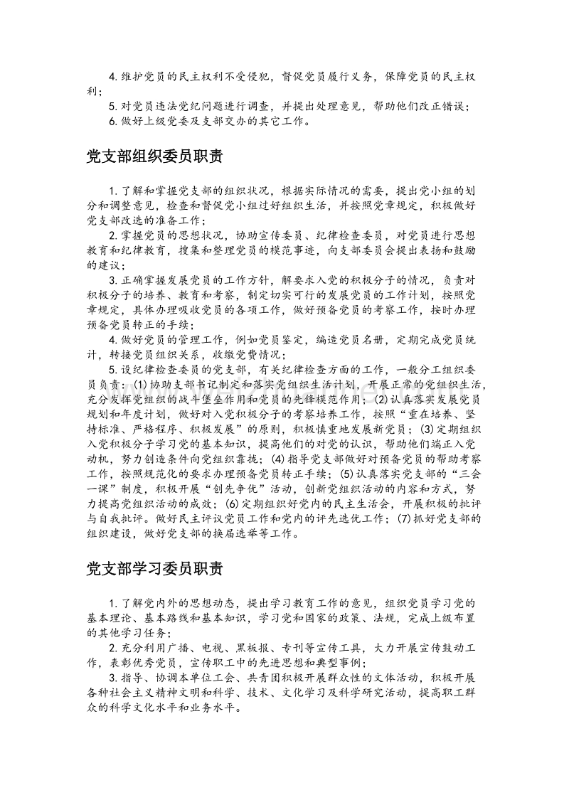 党支部各职务的职责.doc_第2页