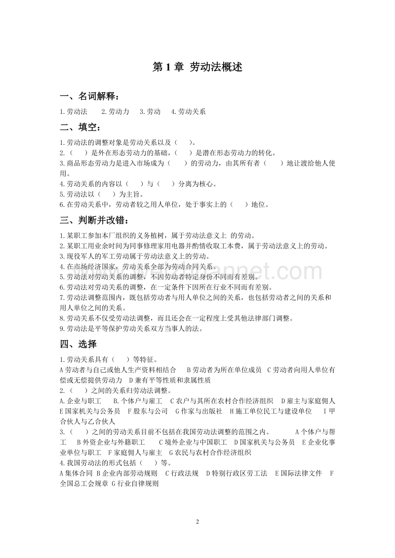 劳动法与劳动争议处理习题答案.doc_第2页