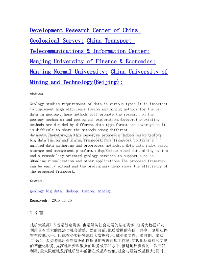 基于hadoop的地质大数据融合与挖掘技术框架.doc_第2页