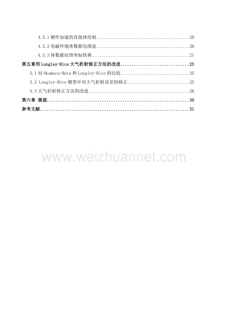 longley-rice无线电波传输模型.doc_第2页