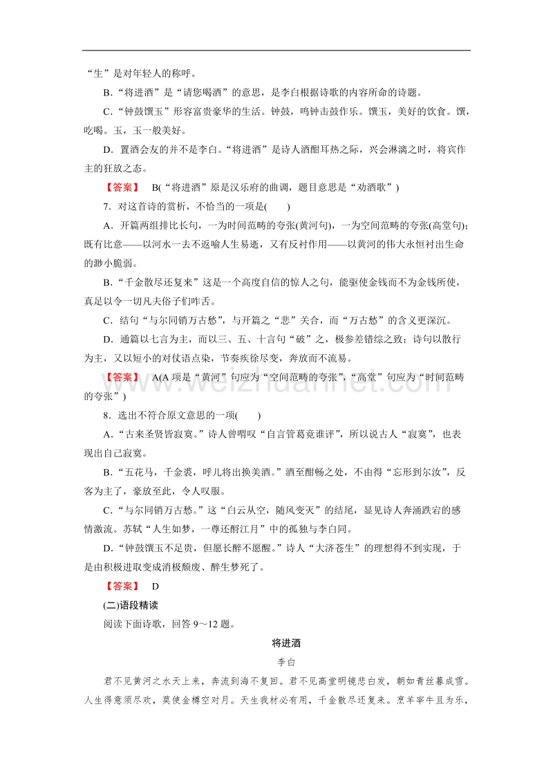 [成才之路】-高中语文人教选修-中国古代诗歌散文欣赏同步练习：第3单元 赏析示例.doc_第2页