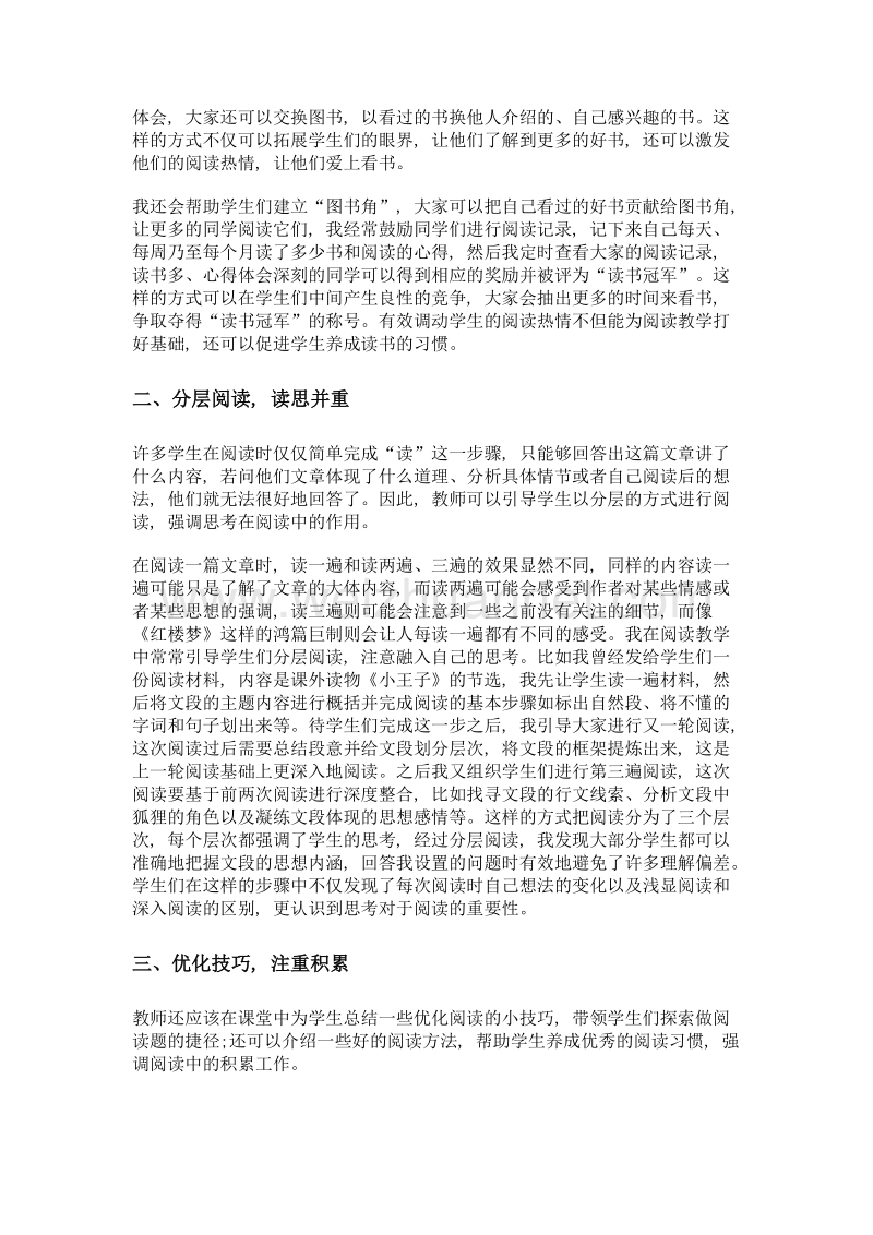 试论小学语文阅读教学的有效方法.doc_第2页