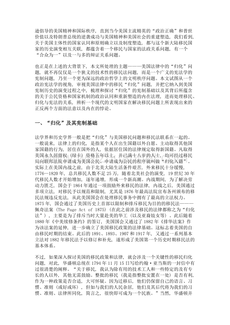 移民、归化与宪法--论美国移民法中的归化问题.doc_第3页