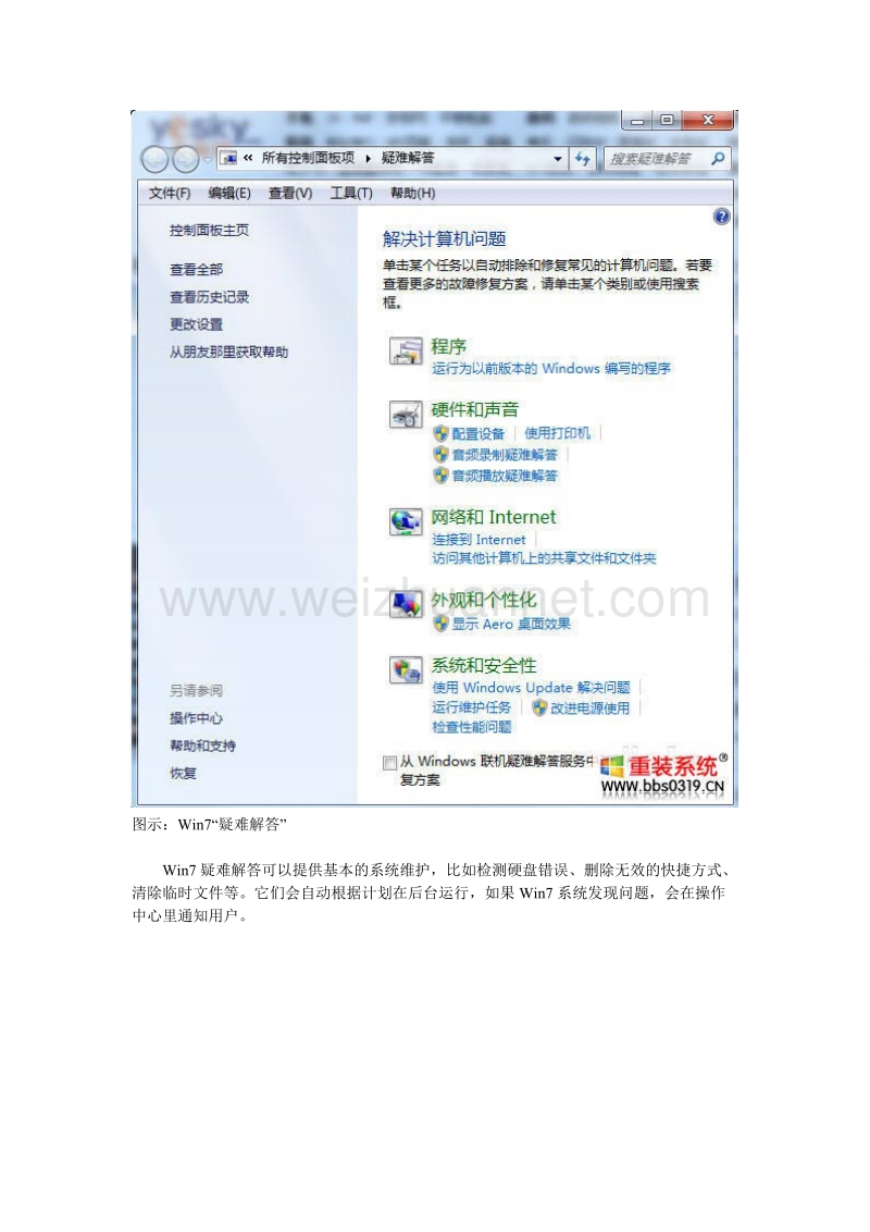 win7“疑难解答” 贴身御用高手轻松排忧.doc_第3页
