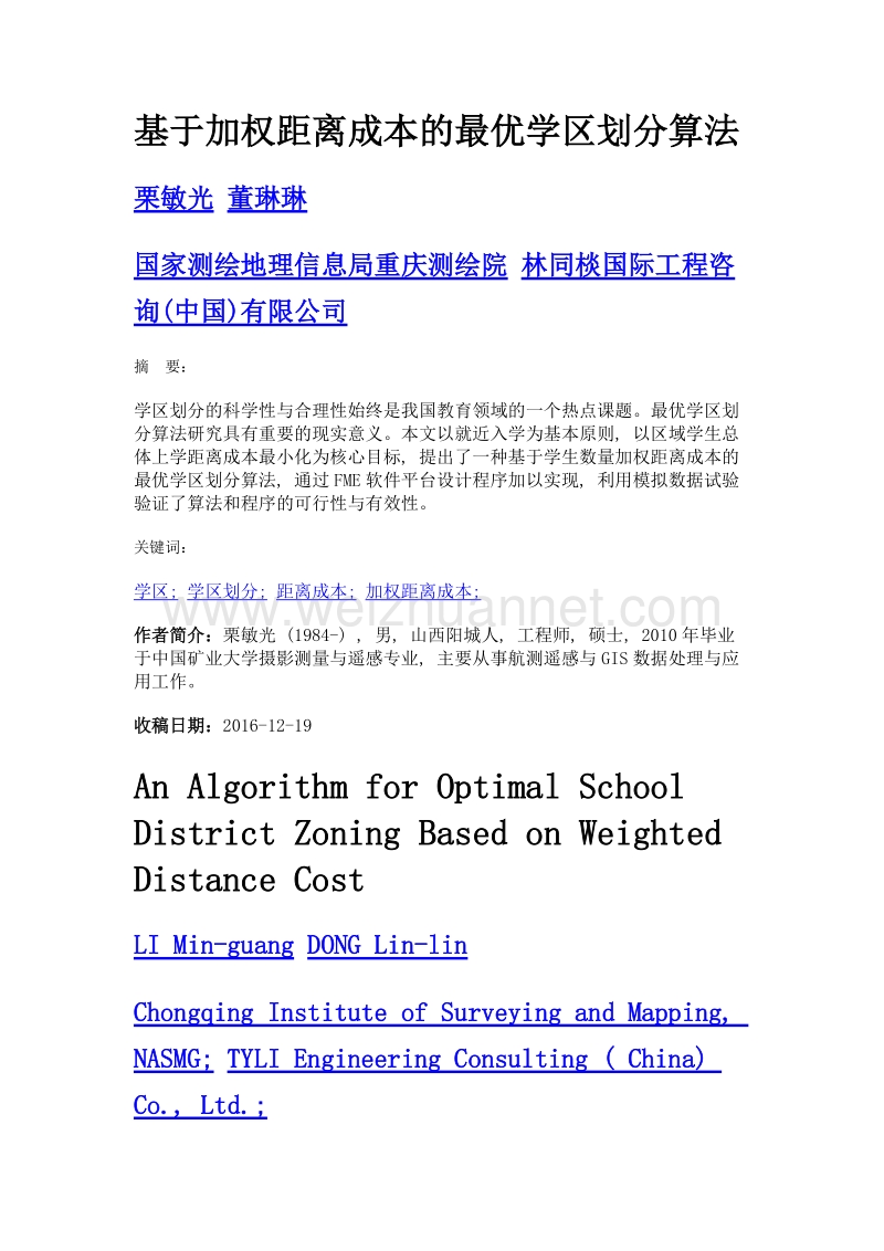 基于加权距离成本的最优学区划分算法.doc_第1页