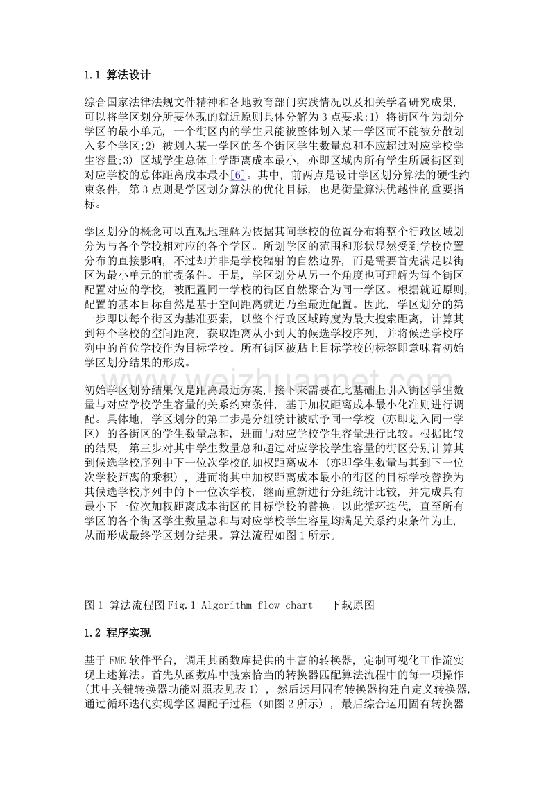 基于加权距离成本的最优学区划分算法.doc_第3页