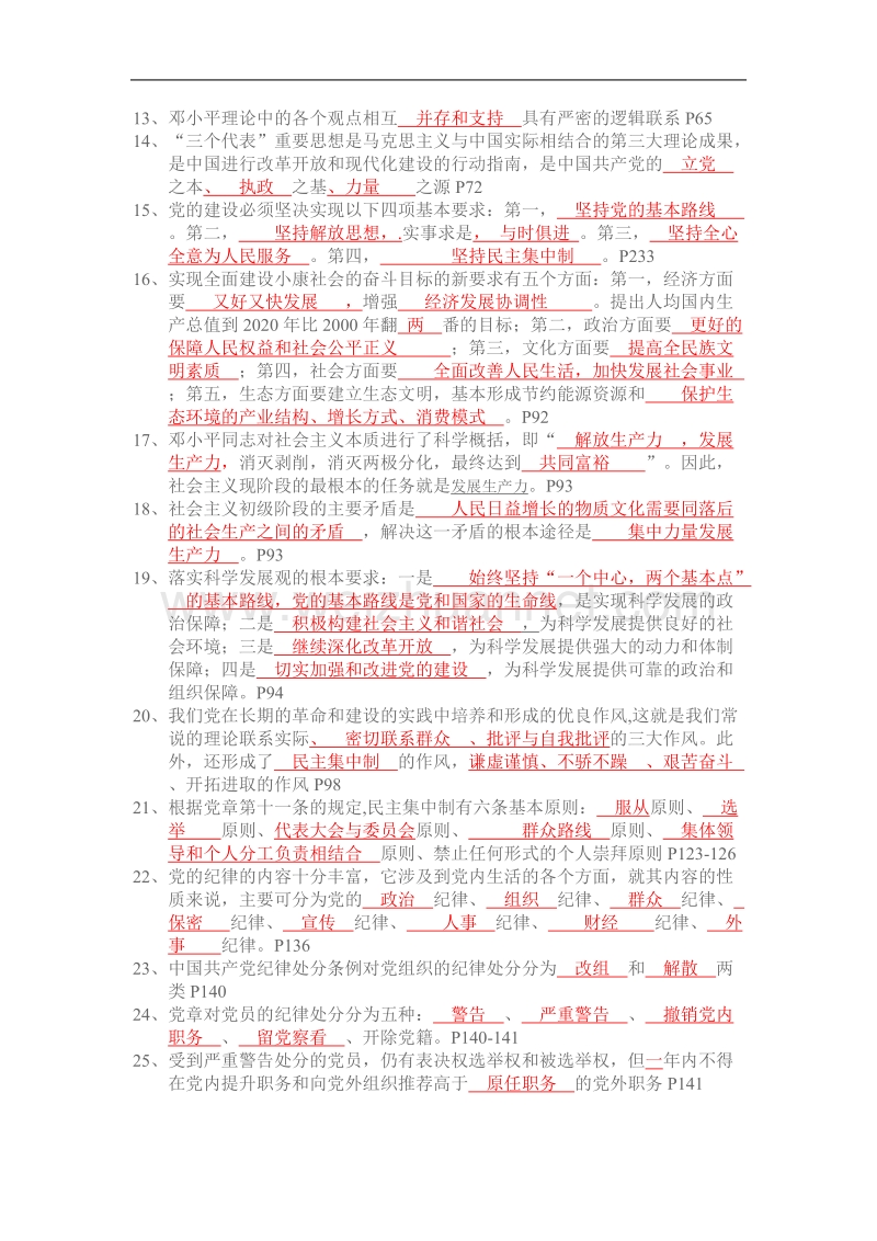 党的基本知识考试复习题.doc_第2页