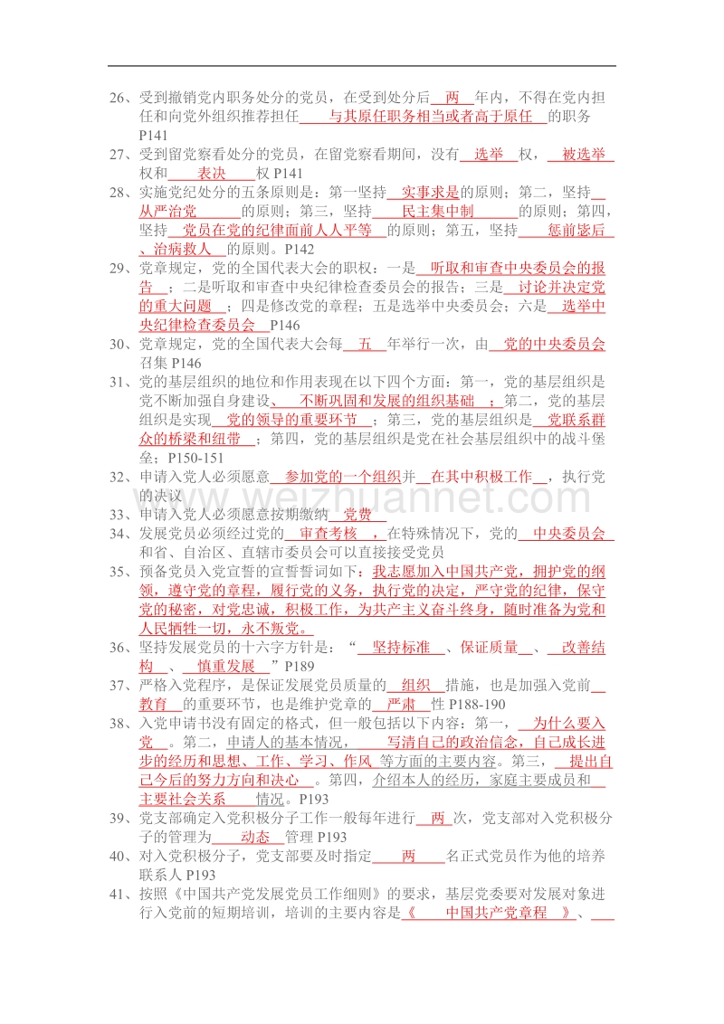 党的基本知识考试复习题.doc_第3页