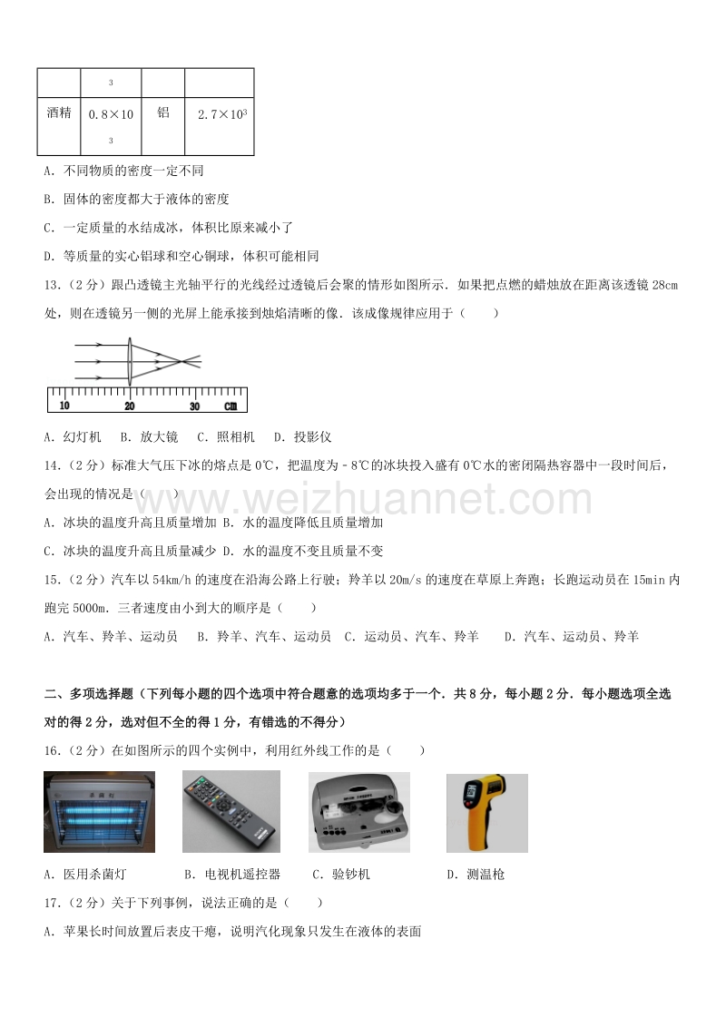 2016学年北京市西城区初二（上）期末物理.docx_第3页