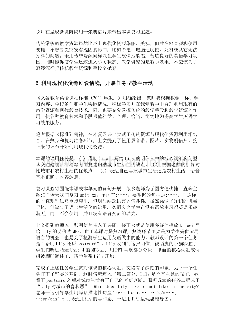 浅谈结合有效资源上好一节小学英语复习课.doc_第2页