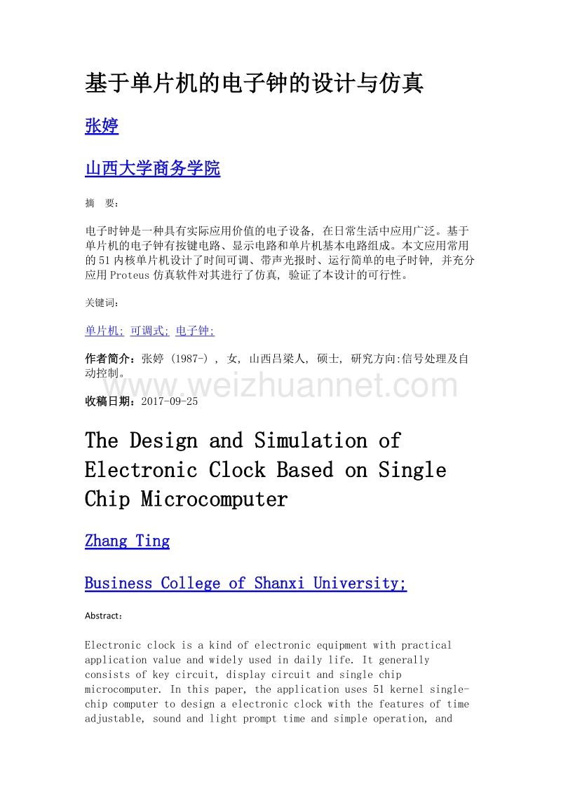 基于单片机的电子钟的设计与仿真.doc_第1页