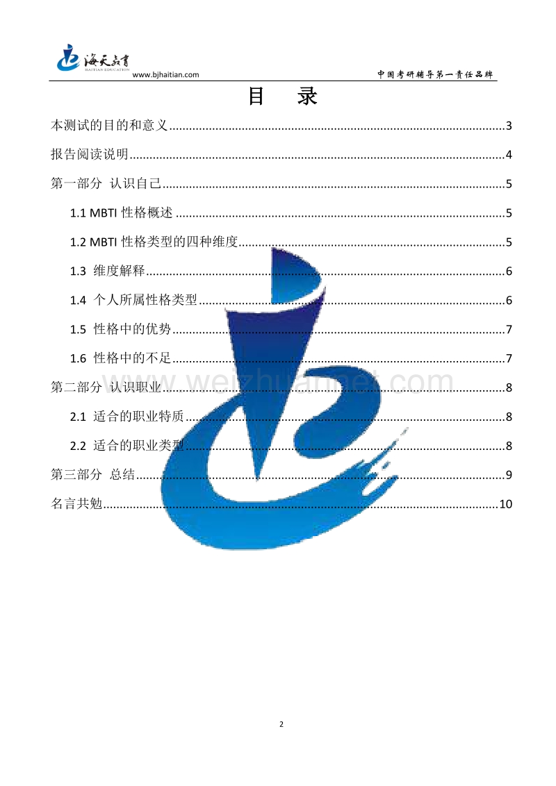 enfj评分标准及结果分析.doc_第2页