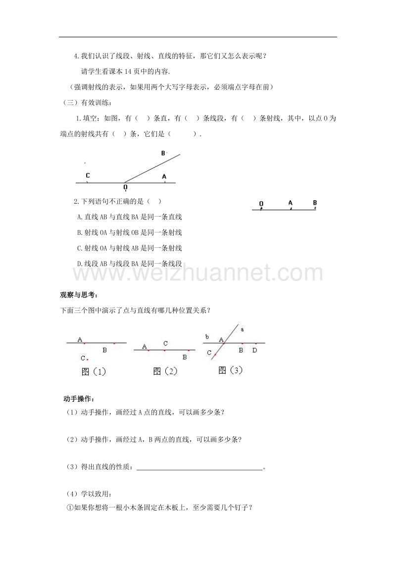 2017年八年级七年级数学上册1.3线段、射线和直线学习指导素材（新版）青岛版.doc_第3页