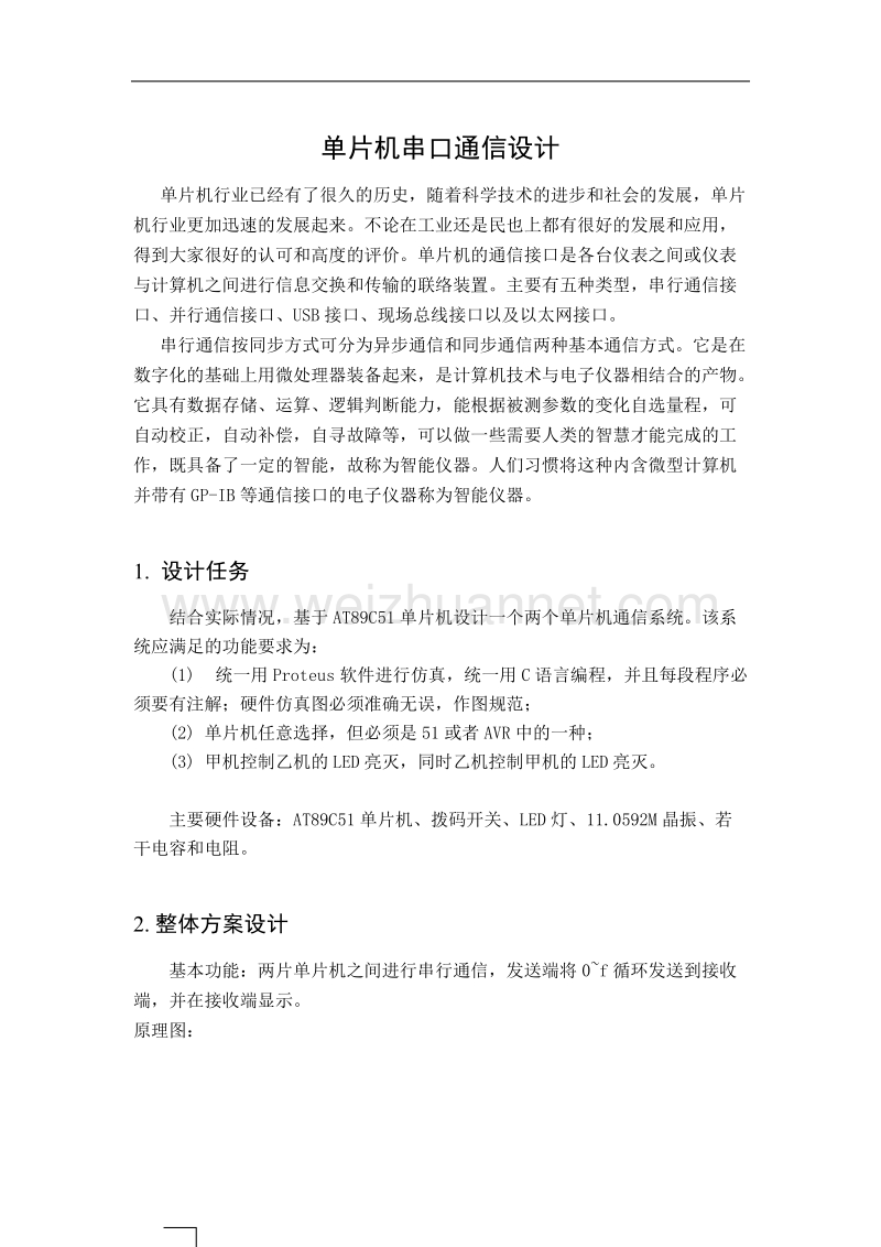 单片机双机串口通信.doc_第3页