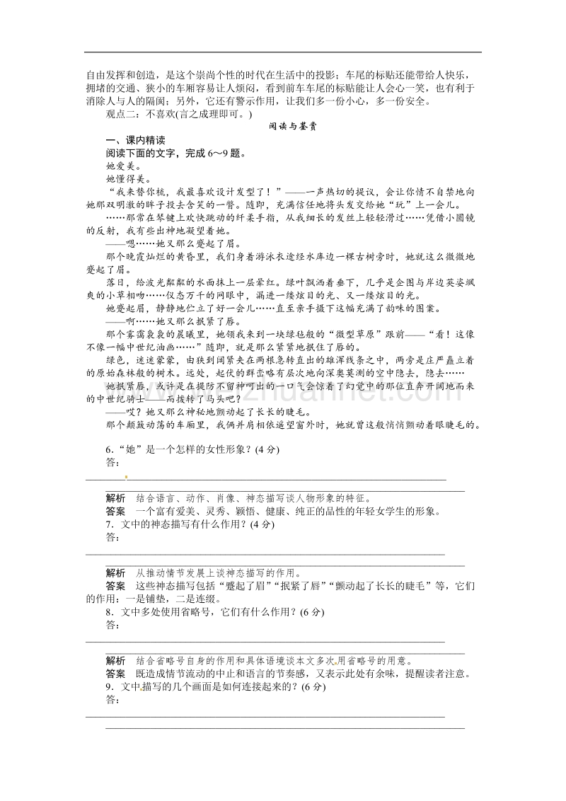 【创新设计】高中语文人教版选修《中国现代诗歌散文欣赏》【配套word文档】活页规范训练：散文2-2捉不住的鼬鼠——时间片论　美.doc_第2页