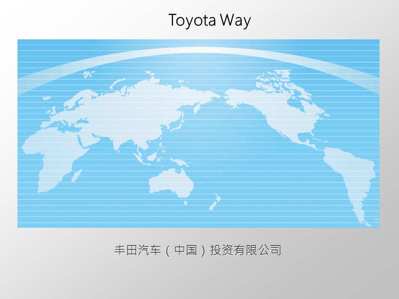 the-toyota-way.ppt_第1页