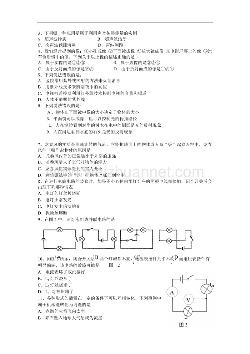 九年级物理中考模拟综合测试题七附答案.doc_第2页