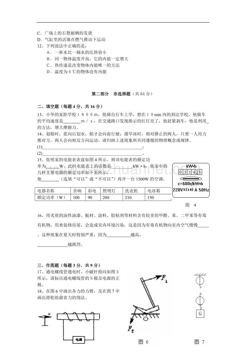 九年级物理中考模拟综合测试题七附答案.doc_第3页