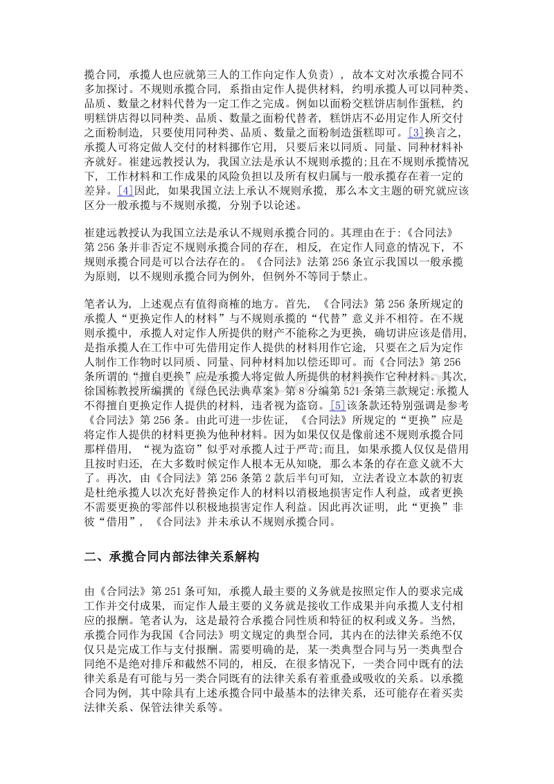 承揽合同中材料与工作成果的所有权归属与风险负担.doc_第3页