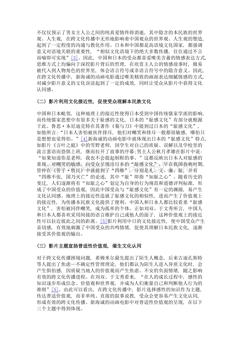 新海诚动画电影的跨文化解读.doc_第2页