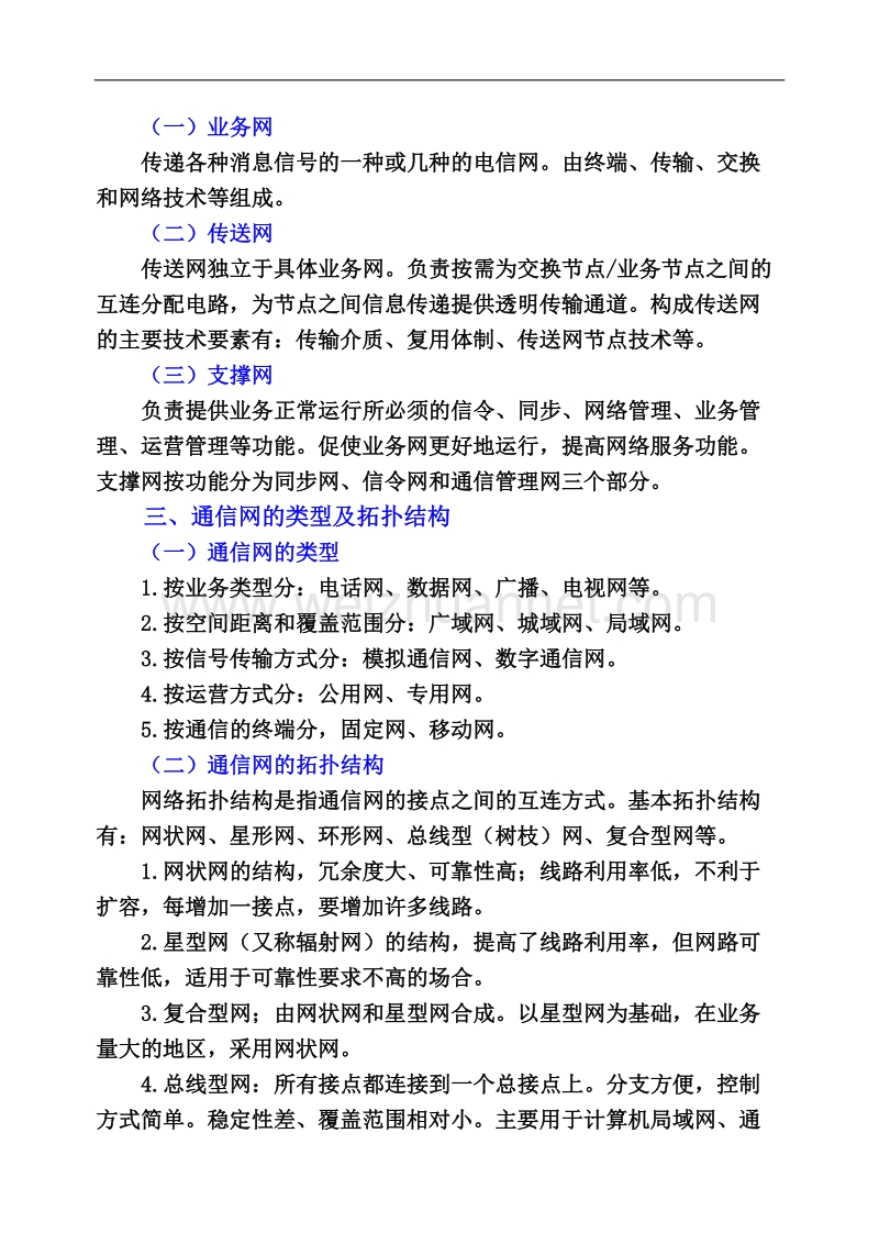 一级建造师讲义-通信一(1).doc_第3页