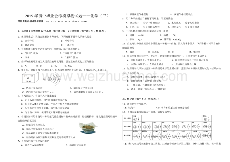 2015年初中毕业会考模拟测试题.doc_第1页