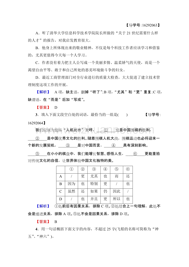 2018版高中语文（粤教版）必修5同步练习题：第2单元 学业分层测评(五)　“神五”载人航天飞行新闻两篇.doc_第2页