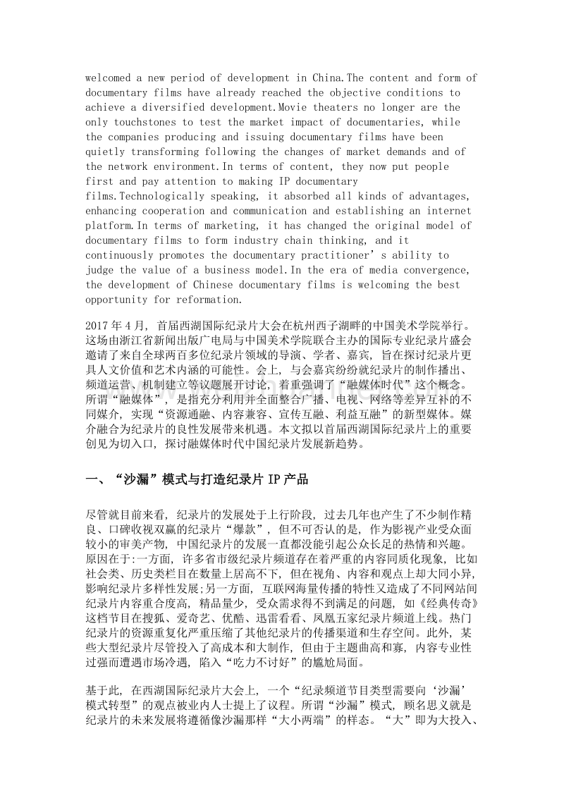 沙漏模式、融合传播、产业营销——融媒体时代中国纪录片发展新趋势.doc_第2页