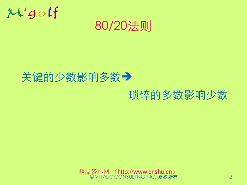 向下管理高尔夫实战训练.ppt_第3页