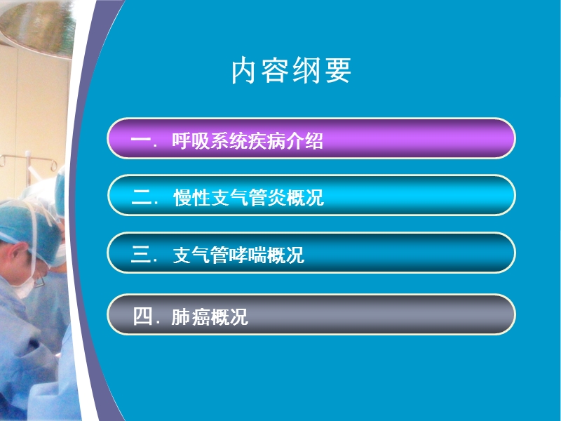 呼吸系统疾病概述.ppt_第2页