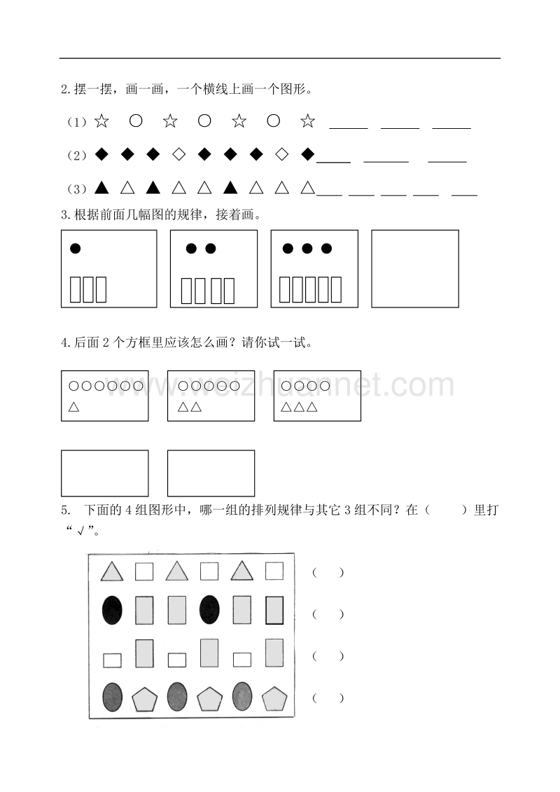 一年级下学期数学新思维训练教案.doc_第2页