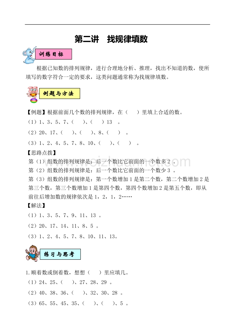 一年级下学期数学新思维训练教案.doc_第3页