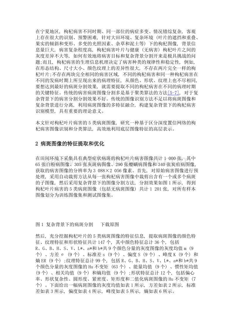 基于区分深度置信网络的病害图像识别模型.doc_第3页