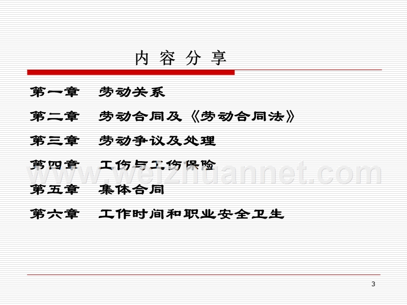 劳动关系.ppt_第3页