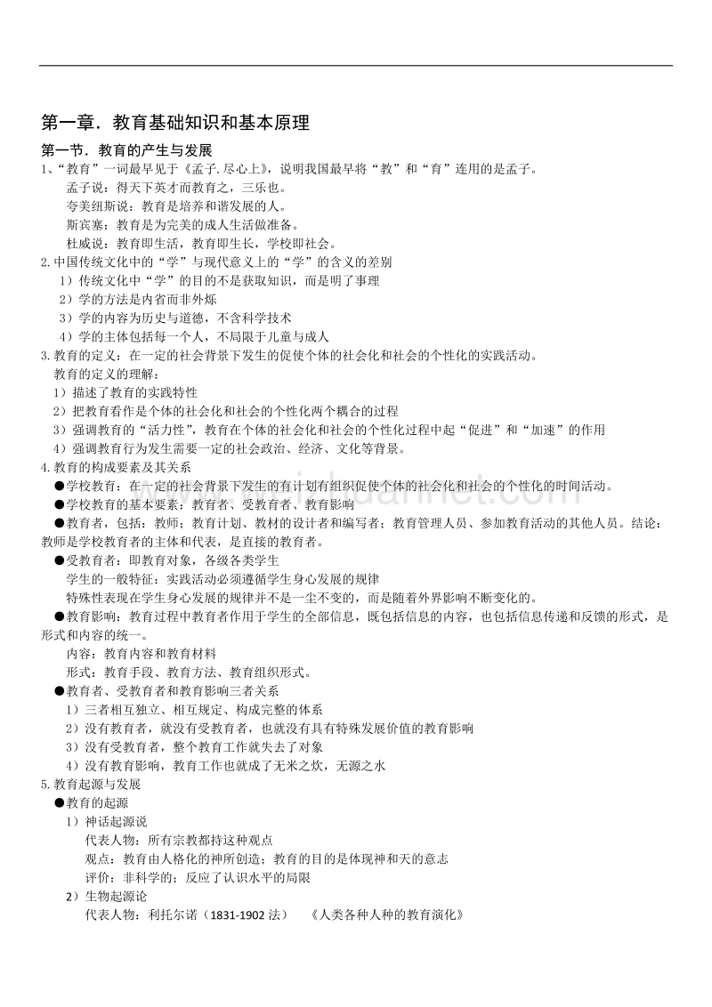 2015教育教学知识与能力—重点归纳.docx_第1页