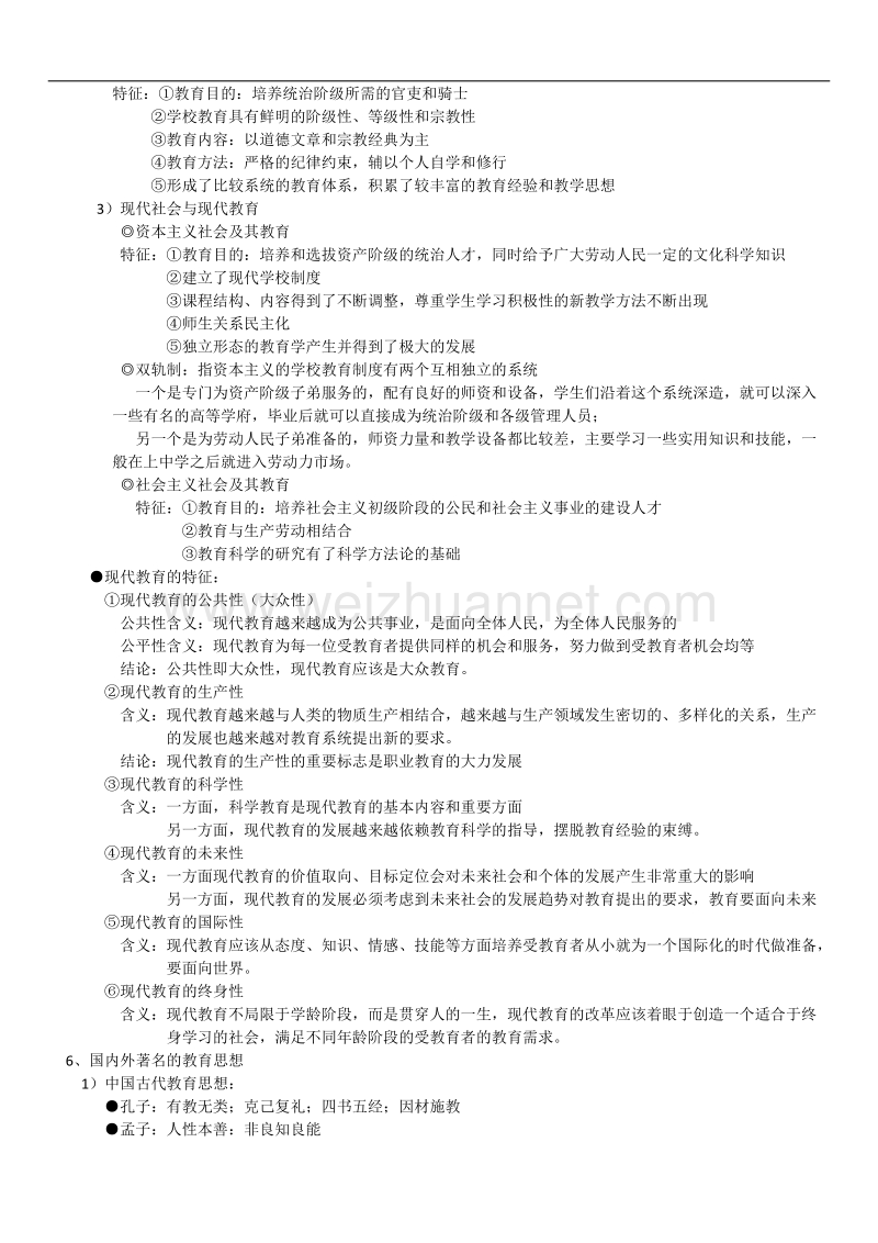 2015教育教学知识与能力—重点归纳.docx_第3页