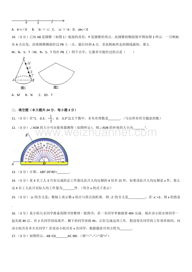 2015学年北京市海淀区初一（上）期末数学.docx_第2页