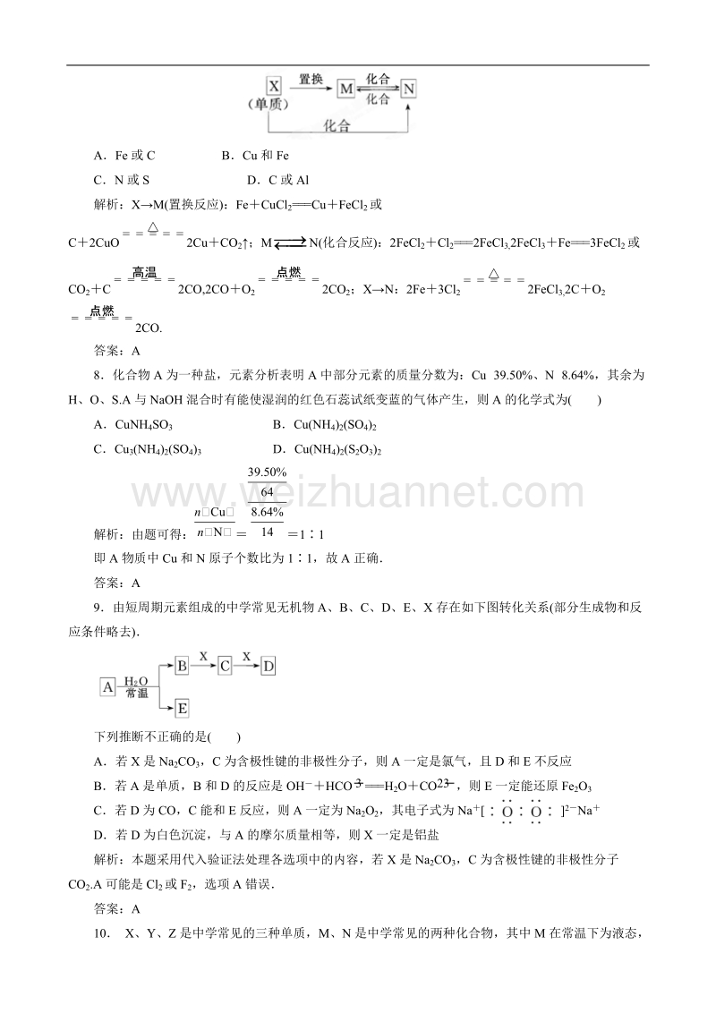 专题十九-无机推断题突破技巧2.doc_第3页