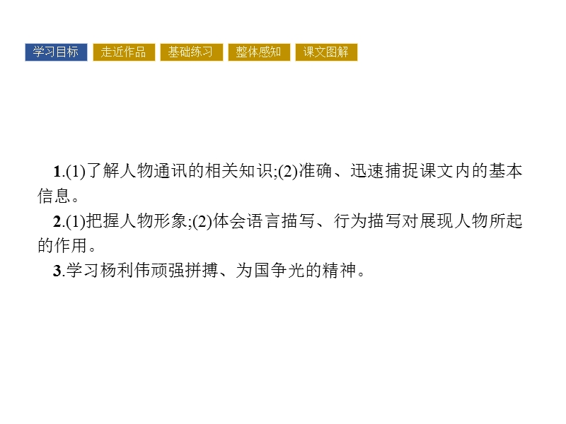 【南方新课堂 金牌学案】高中语文粤教版必修五课件 第二单元 新闻 5.ppt_第2页