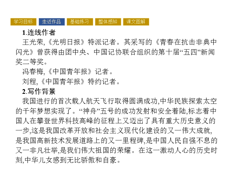 【南方新课堂 金牌学案】高中语文粤教版必修五课件 第二单元 新闻 5.ppt_第3页