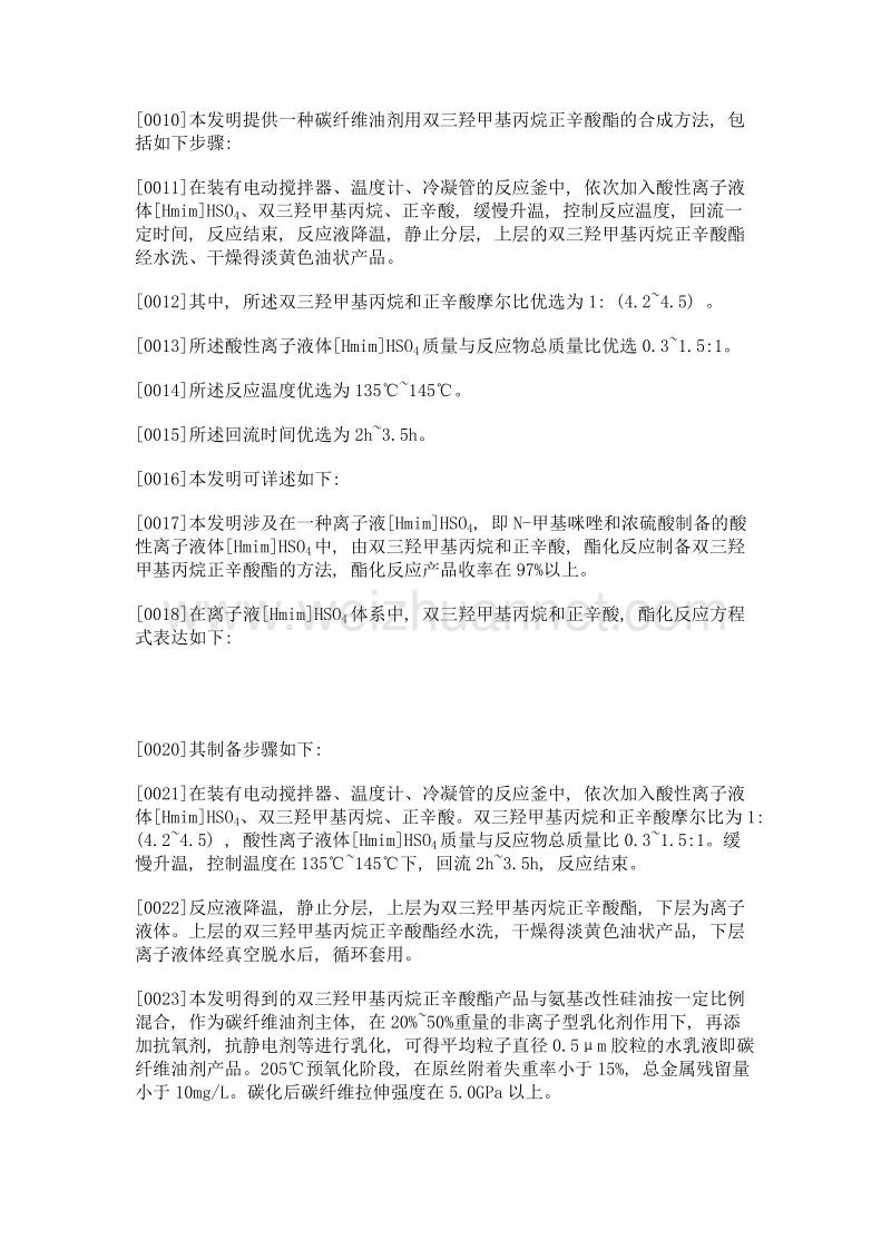 碳纤维油剂用双三羟甲基丙烷正辛酸酯的合成方法.doc_第3页